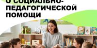 Цур рассказывает по проекту Вызов про социально-педагогическую помощь. - Северо-Енисейский муниципальный округ