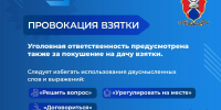 Борьба с коррупцией - одно из приоритетных направлений деятельности органов внутренних дел Российской Федерации - ГИБДД