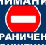 ВНИМАНИЕ! Прекращение движения транспорта! - Асекеевский район