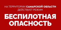 Самарской области угрожает беспилотная опасность - КТВ-ЛУЧ