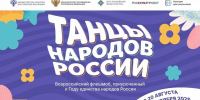 В России стартует Всероссийский флешмоб «Танцы народов России» - ТК Кузбасс Первый