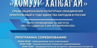 «Хомуур‑хапсагай»: сила спорта — в единстве народов! - Администрация г. Якутск