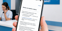 Сбой в онлайн-записи к врачам устраняют второй день - Газета Пригород