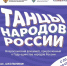 В России стартует Всероссийский флешмоб «Танцы народов России» - Газета Кузбасс