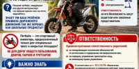 Госавтоинспекция Республики Алтай предупреждает: питбайки опасны для детей! - ГИБДД