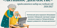 Таймырцев пенсионного возраста приглашают провести время с пользой. - Таймырский Долгано-Ненецкий район