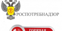 Горячие линии с Управлением Роспотребнадзора - Кыштовский район