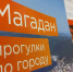 Книжная выставка «Читаем о Магадане» - Научная библиотека им. А.С. Пушкина