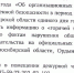 Горячая линия - Ордынский район
