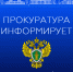 20 августа в 11.00 в прокуратуре Черноярского района запланировано проведение тематического приема граждан по вопросам соблюдения прав несовершеннолетних - Черноярский муниципальный округ