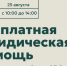 «Государственное юридическое бюро» окажет бердчанам бесплатную юридическую помощь - Администрация г. Бердск