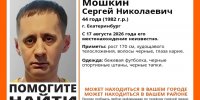 В Екатеринбурге третьи сутки ищут 44-летнего мужчину - КП Екатеринбург