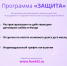 Программа «Защита» - Прокопьевский муниципальный округ