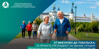 От Викулово до Тобольска: 24 проекта претендуют на звание лучших региональных практик активного долголетия - Департамент социального развития
