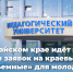 Студенты АлтГПУ могут претендовать на краевые «подъемные» для молодых специалистов - АлтГПУ