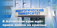 Студенты АлтГПУ могут претендовать на краевые «подъемные» для молодых специалистов - АлтГПУ