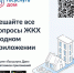 Все начисления за ЖКУ — в одном приложении. - Шушенский район