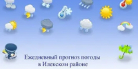 Прогноз погоды на 19 августа 2026 - Илекский район