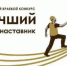 В Алтайском крае назвали лучших шефов-наставников - Rubtsovsk.Info