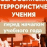 Всероссийское учение в образовательных учреждениях Абатского муниципального округа. - Абатский район