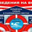 БЕЗОПАСНОСТЬ НА ВОДЕ - Ордынский район