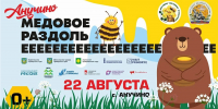 Медовые угощения, арт-улики и дискотека: фестиваль «Медовое раздолье» в Анучино ждёт гостей. ПРОГРАММА - Администрация Приморского края