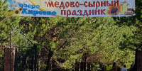 В Красногорском районе прошел XV Медово-сырный фестиваль - Законодательное Собрание