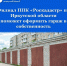 Филиал ППК «Роскадастр» по Иркутской области поможет оформить гараж в собственность - Администрация Черемховского района