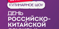 Опубликовано расписание кулинарных шоу гастрофестиваля «Берега вкуса» в Благовещенске (КАРТОЧКИ) - Asn24.Ru