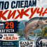 Приглашаем вас принять участие в конкурсе «По следам кижуча»! - Министерство по рыболовству