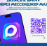 Чат-бот в мессенджере МAX – ваш помощник - ТФОМС Пермского края