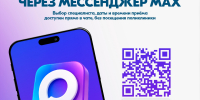 Чат-бот в мессенджере МAX – ваш помощник - ТФОМС Пермского края
