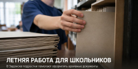 В Задонском Доме школьника подростки летом работают с архивными документами - Газета Задонская правда