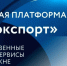 Платформа «Мой экспорт» - удобный онлайн-сервис - Газета Заря