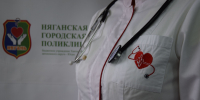 Онкологи и психологи Няганской поликлиники за три года помогли почти 400 пациентам - Центр медицинской профилактики