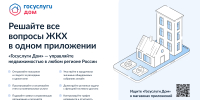 Управляйте домом онлайн - Собрание депутатов г. Магнитогорска
