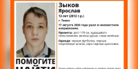 В Томске пропал 13-летний мальчик с зелеными глазами - Комсомольская Правда