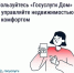 «Госуслуги Дом»: всё для комфортного управления жильём в одном приложении - Татышлинский район