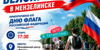 Велопробег в Мензелинске! - Мензелинский район