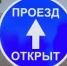 ОТМЕНА прекращения движения - Асекеевский район