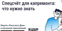 Что такое спецсчёт для капитального ремонта?. - Вейделевский район
