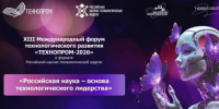 В Новосибирске завершается регистрация участников форума «Технопром-2026» - Gorsite.Ru