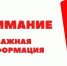 Внимание! Важная информация. - Карсунский район
