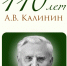 К 110-летию со дня рождения писателя Калинина А.В. Цитаты - Историко-краеведческий музей