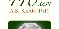 К 110-летию со дня рождения писателя Калинина А.В. Цитаты - Историко-краеведческий музей