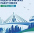 От опыта к результатам: диалоговая площадка для тренеров‑преподавателей Югры - Центр спортивной подготовки