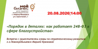 Приглашаем представителей бизнеса на встречу с заместителем главы по стратегическому развитию Марией Крюковой. - Администрация г.о. Новокуйбышевск