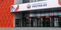 Сегодня глава района Вадим Никитин принимает участие в Международном форуме «РОСТКИ: Россия и Китай – взаимовыгодное сотрудничество» - Мамадышский район