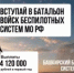 В Башкирии создан именной батальон БПЛА - Давлекановский район