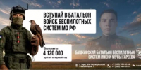 В Башкирии создан именной батальон БПЛА - Давлекановский район